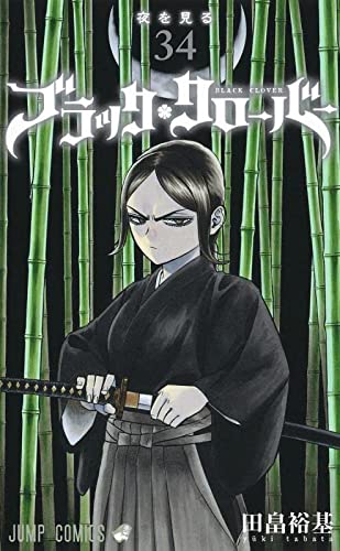 ブラッククローバー