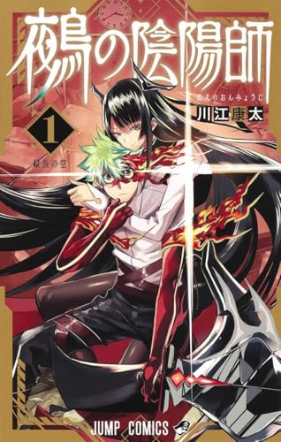 鵺の陰陽師