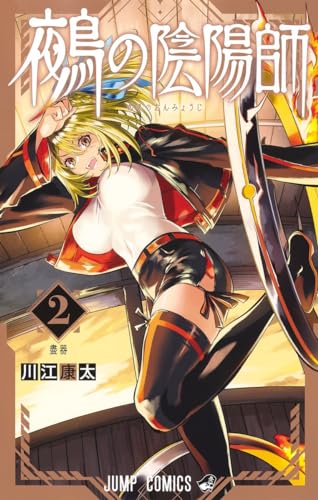 鵺の陰陽師