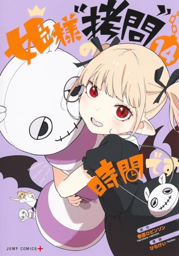 姫様“拷問”の時間です