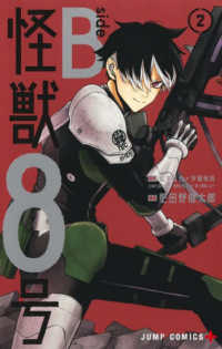 怪獣8号 side B