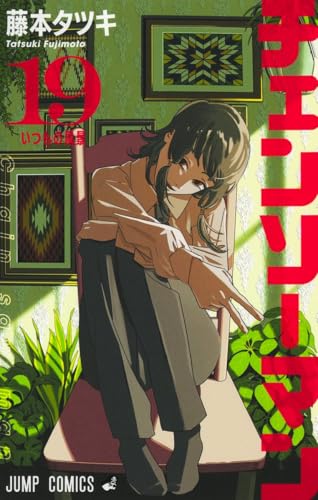 チェンソーマン