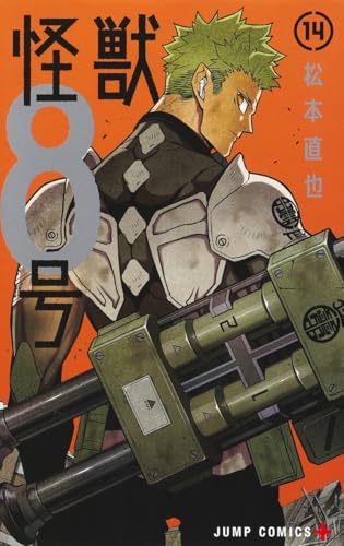 怪獣8号