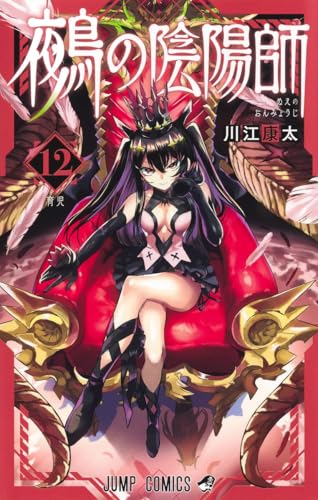 鵺の陰陽師