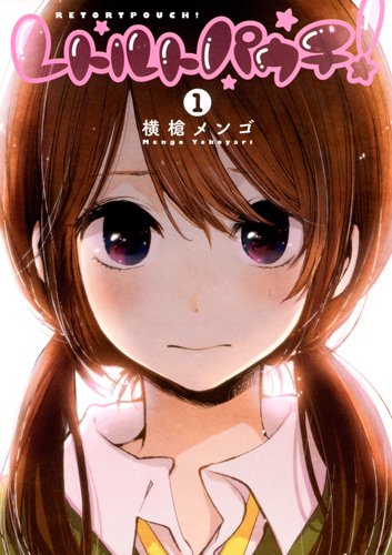 レトルトパウチ!