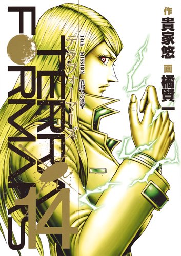 テラフォーマーズ