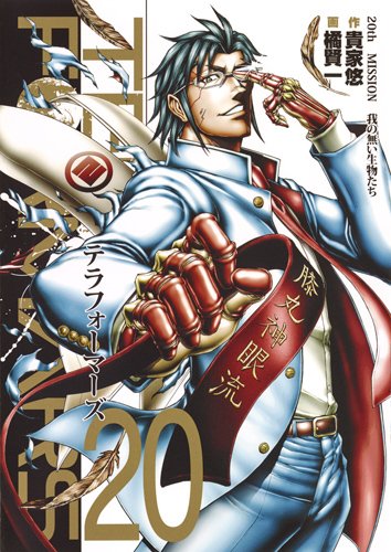 テラフォーマーズ