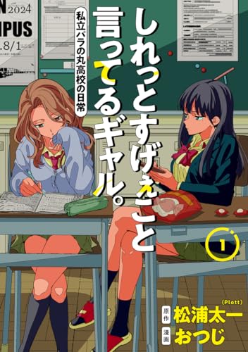 しれっとすげぇこと言ってるギャル。