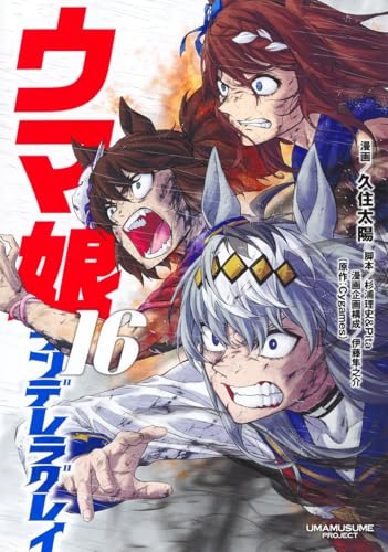 ウマ娘 シンデレラグレイ