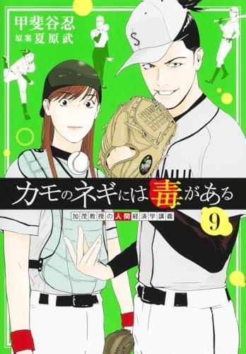 カモのネギには毒がある