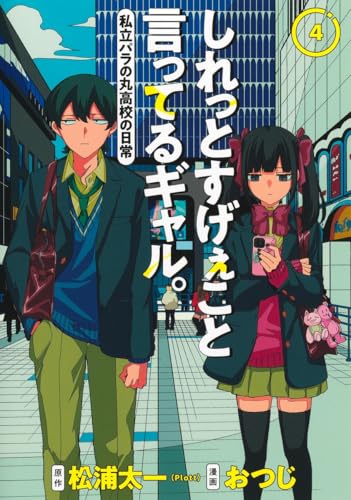 しれっとすげぇこと言ってるギャル。
