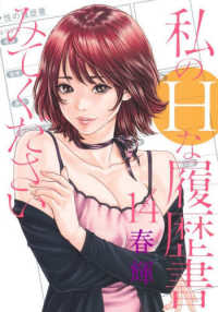 私のHな履歴書みてください