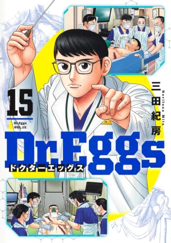 Dr.Eggs ドクターエッグス 15