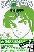 うる星やつら