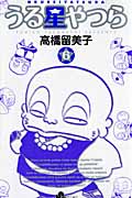 うる星やつら
