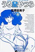 うる星やつら
