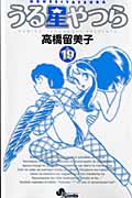 うる星やつら