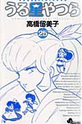 うる星やつら