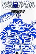 うる星やつら