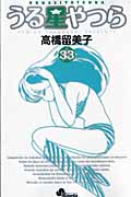うる星やつら