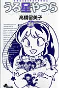 うる星やつら