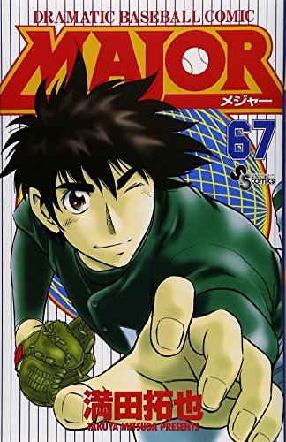 MAJOR（メジャー）