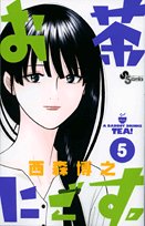 お茶にごす。