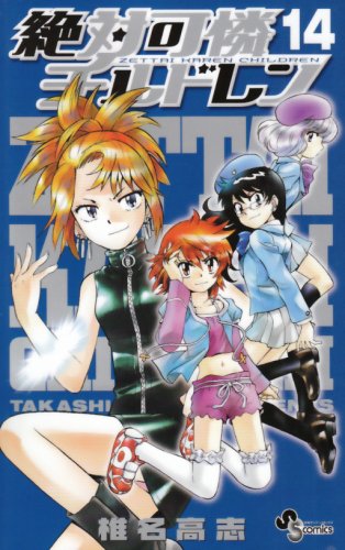 絶対可憐チルドレン
