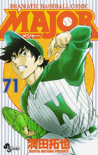 MAJOR（メジャー）