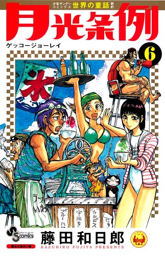 月光条例
