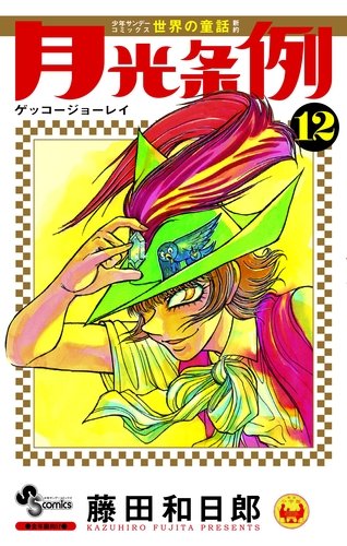 月光条例