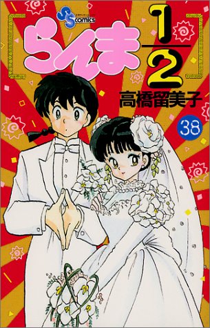 らんま1/2