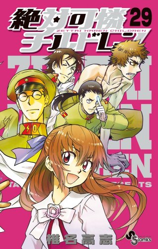 絶対可憐チルドレン