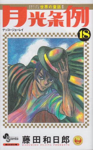 月光条例