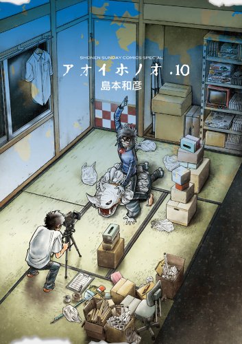 アオイホノオ