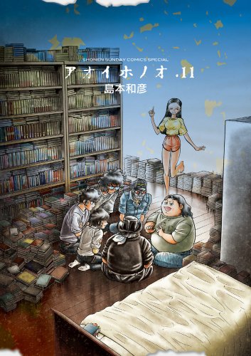 アオイホノオ