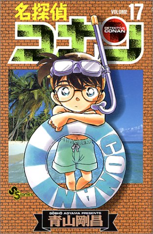 名探偵コナン