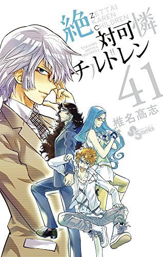 絶対可憐チルドレン