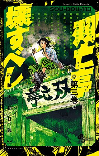 双亡亭壊すべし