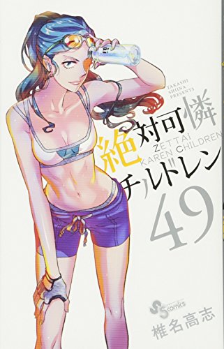 絶対可憐チルドレン
