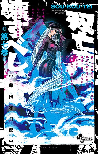 双亡亭壊すべし