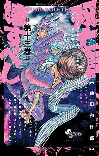 双亡亭壊すべし