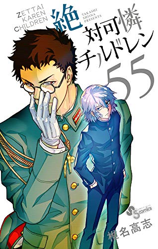 絶対可憐チルドレン