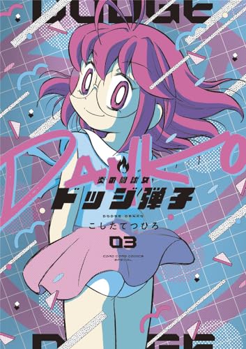 炎の闘球女 ドッジ弾子