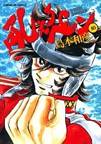 吼えろペン