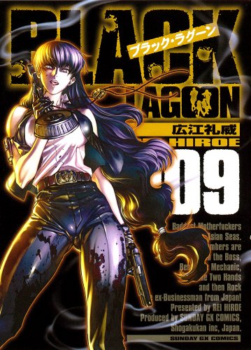 ブラック・ラグーン