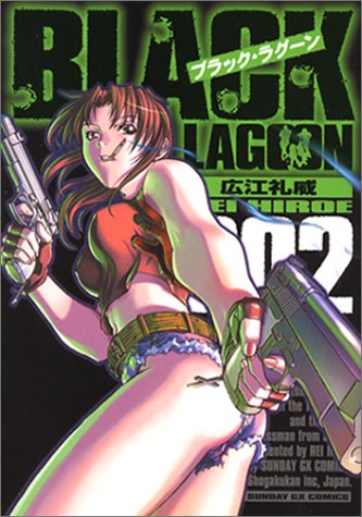 ブラック・ラグーン