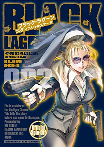 BLACK LAGOON エダ イニシャルステージ