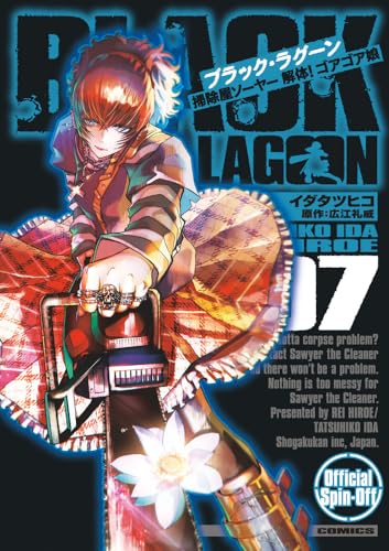BLACK LAGOON 掃除屋ソーヤー 解体！ゴアゴア娘