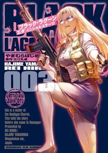 BLACK LAGOON エダ イニシャルステージ
